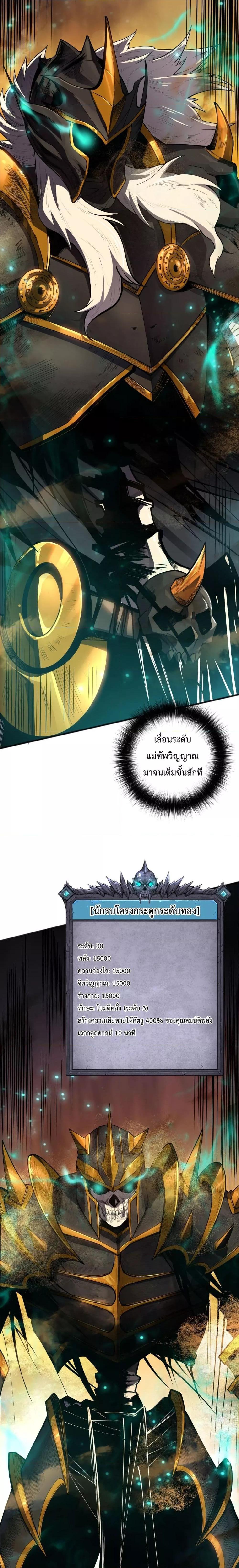 อ่านมังงะ Necromancer King of The Scourge ตอนที่ 94/12.jpg