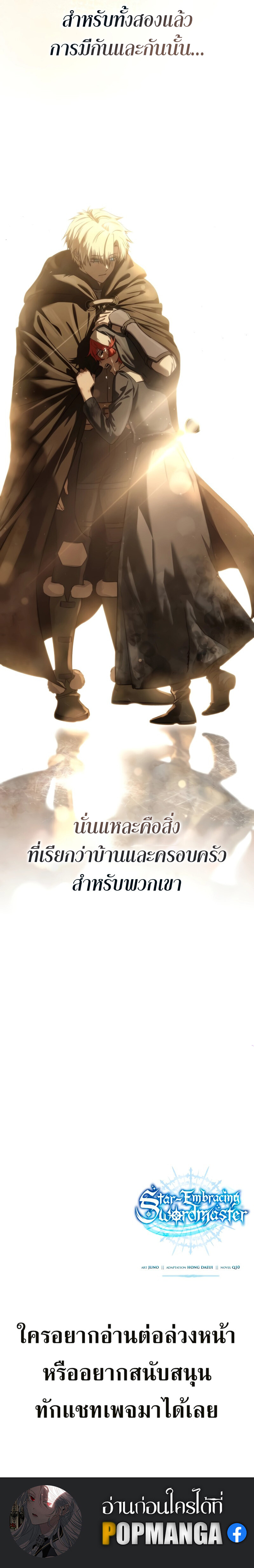 อ่านมังงะ Star-Embracing Swordmaster ตอนที่ 42/13.jpg