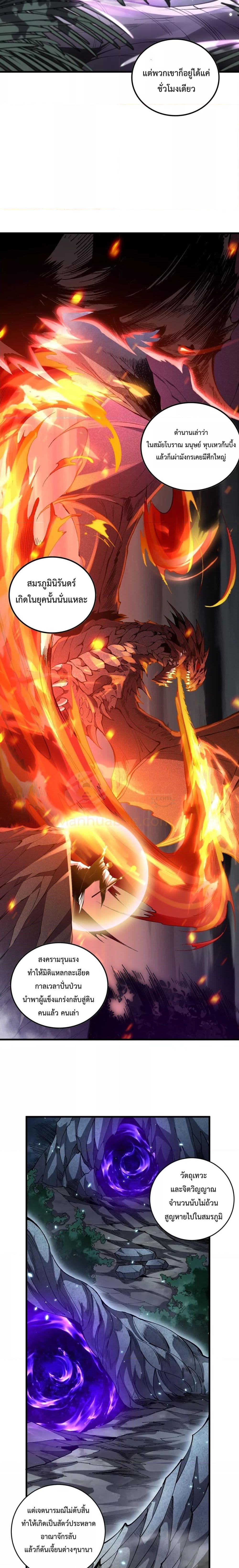 อ่านมังงะ Necromancer King of The Scourge ตอนที่ 94/17.jpg