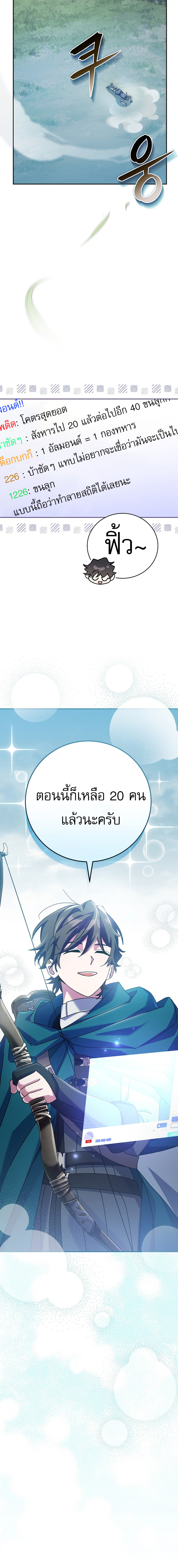 อ่านมังงะ Genius Archer’s Streaming ตอนที่ 23/18.jpg