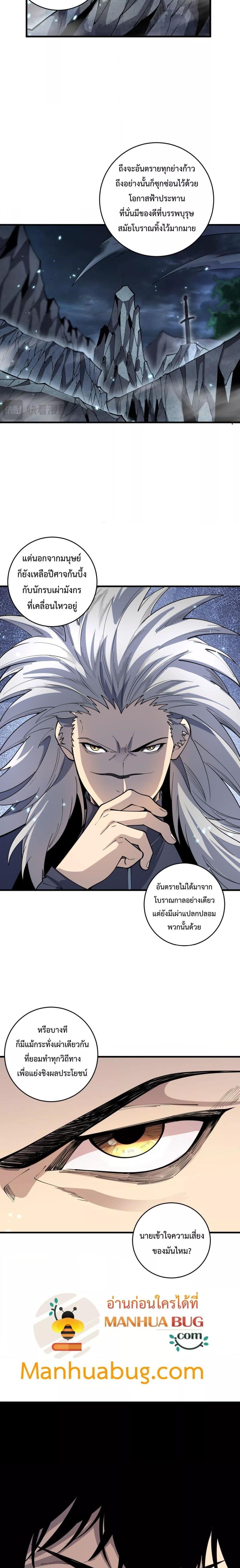 อ่านมังงะ Necromancer King of The Scourge ตอนที่ 94/18.jpg