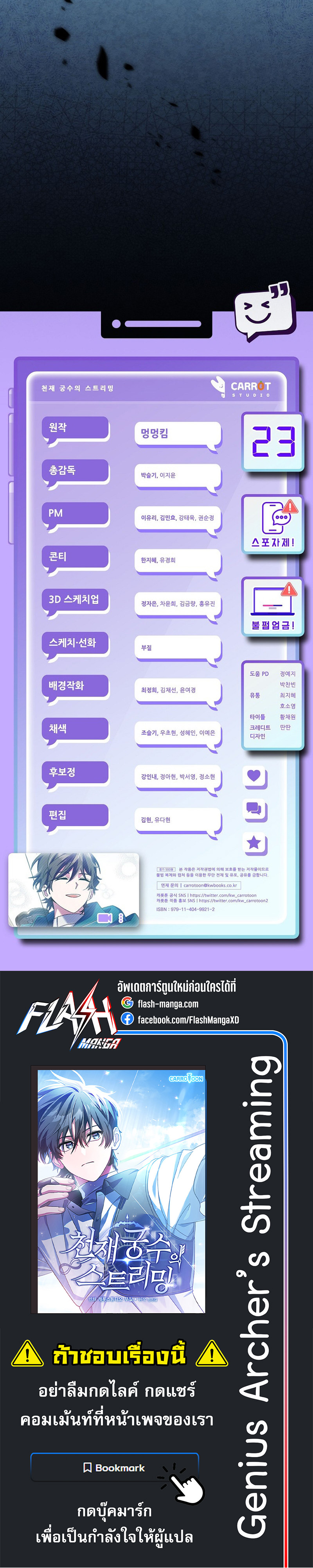 อ่านมังงะ Genius Archer’s Streaming ตอนที่ 23/26.jpg