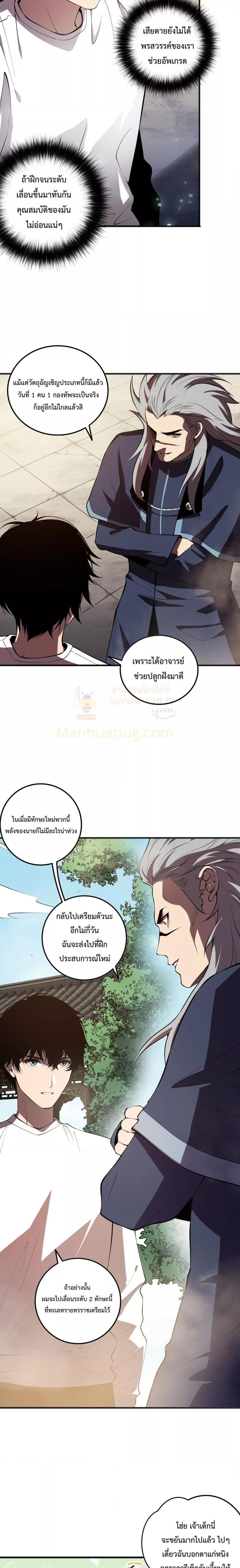 อ่านมังงะ Necromancer King of The Scourge ตอนที่ 94/4.jpg