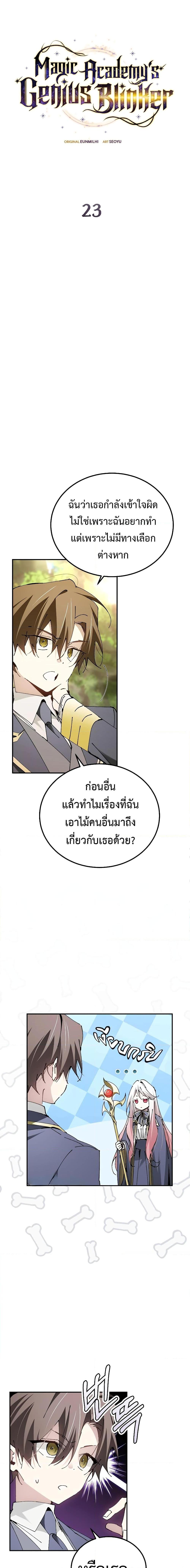 อ่านมังงะ Magic Academy’s Genius Blinker ตอนที่ 23/5.jpg