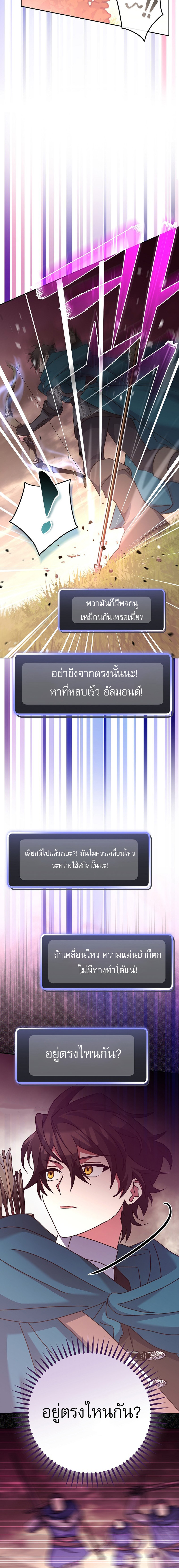 อ่านมังงะ Genius Archer’s Streaming ตอนที่ 23/7.jpg