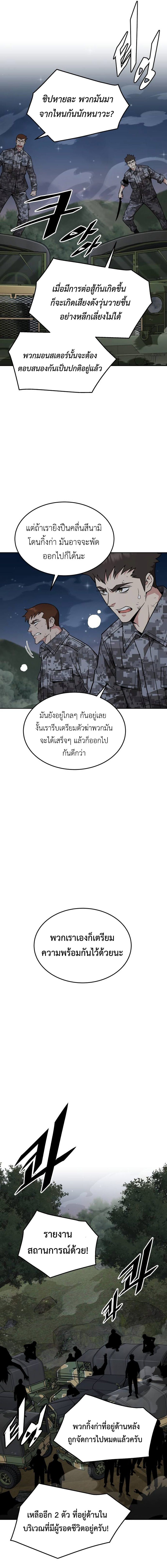 อ่านมังงะ Apocalyptic Chef Awakening ตอนที่ 33/11.jpg