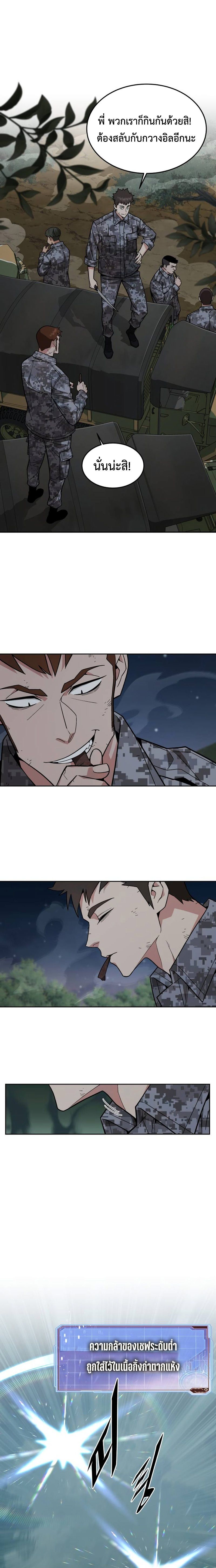 อ่านมังงะ Apocalyptic Chef Awakening ตอนที่ 33/13.jpg