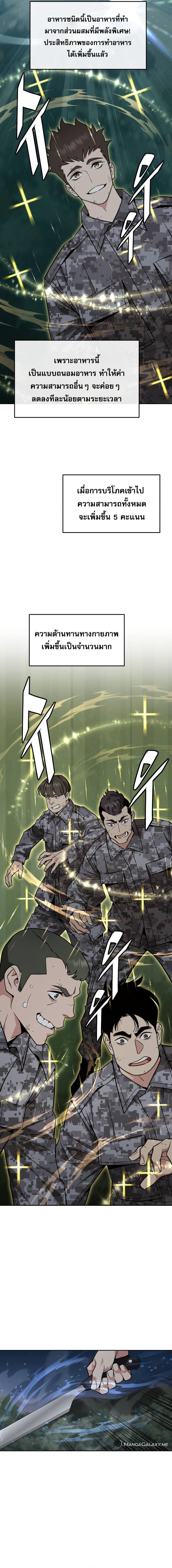 อ่านมังงะ Apocalyptic Chef Awakening ตอนที่ 33/14.jpg