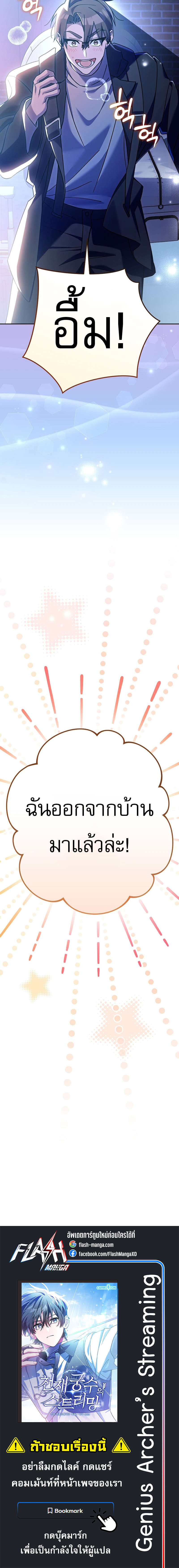 อ่านมังงะ Genius Archer’s Streaming ตอนที่ 24/30.jpg