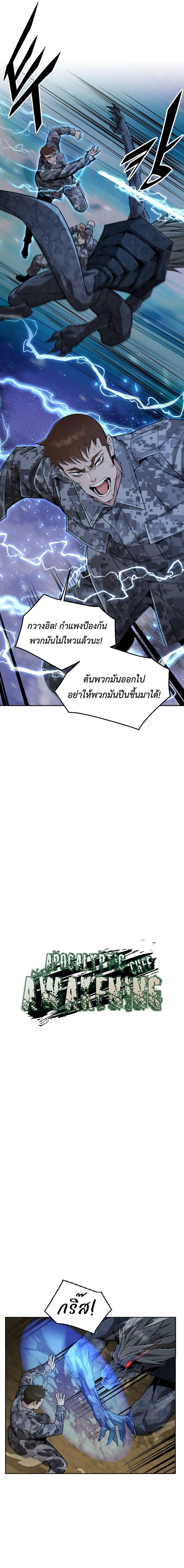 อ่านมังงะ Apocalyptic Chef Awakening ตอนที่ 33/5.jpg