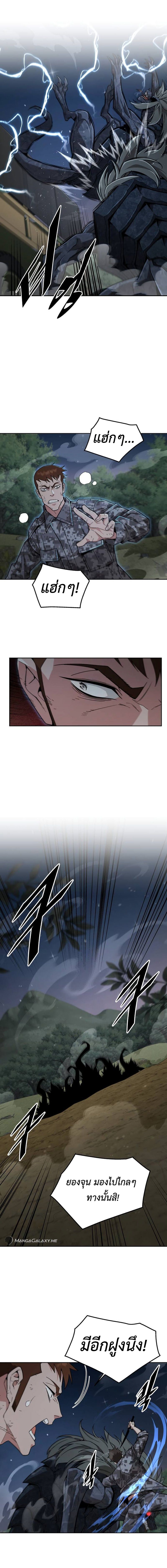 อ่านมังงะ Apocalyptic Chef Awakening ตอนที่ 33/9.jpg