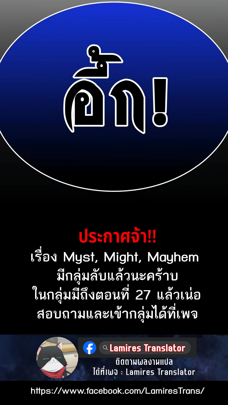อ่านมังงะ Myst, Might, Mayhem ตอนที่ 24/14.jpg