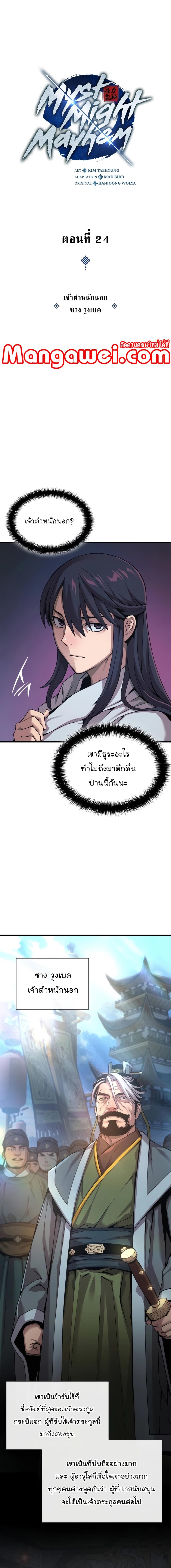 อ่านมังงะ Myst, Might, Mayhem ตอนที่ 24/4_1.jpg