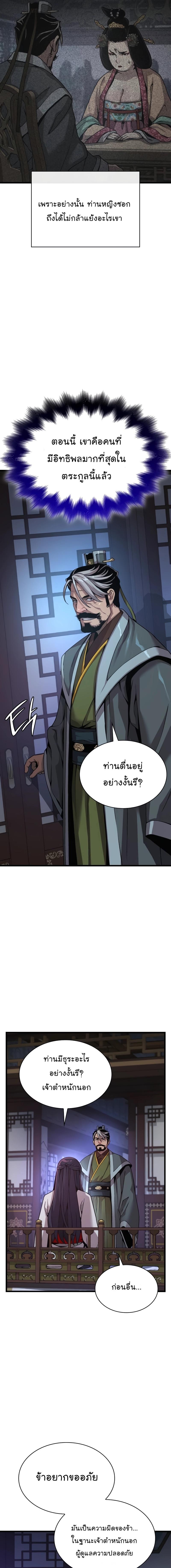 อ่านมังงะ Myst, Might, Mayhem ตอนที่ 24/5_0.jpg