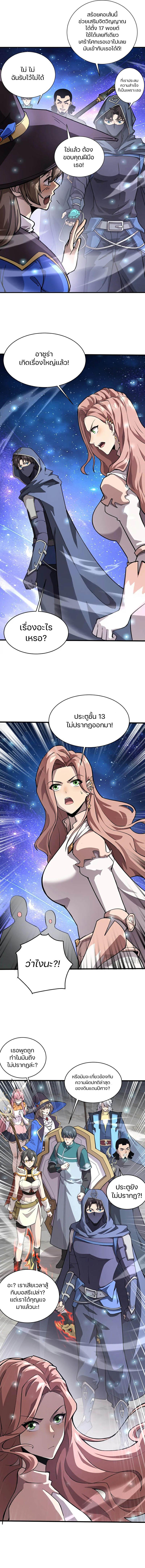 อ่านมังงะ SSS-Rank Lone Summoner ตอนที่ 98/8.jpg