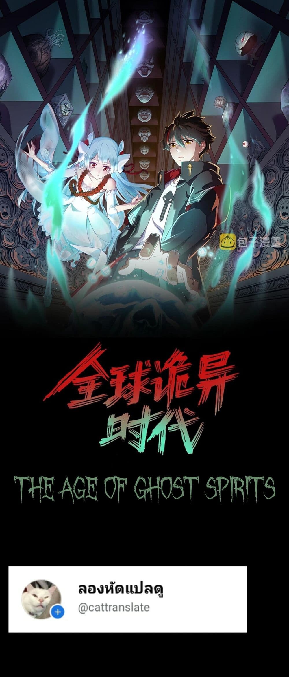 อ่านมังงะ The Age of Ghost Spirits ตอนที่ 6/0.jpg