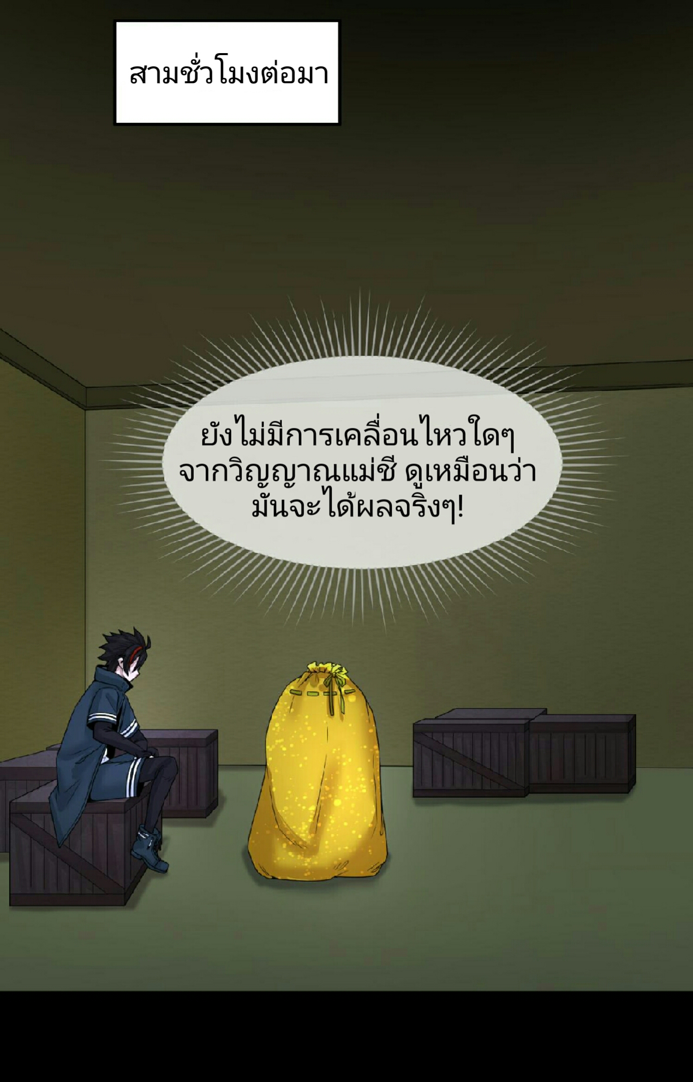อ่านมังงะ The Age of Ghost Spirits ตอนที่ 63/10.jpg