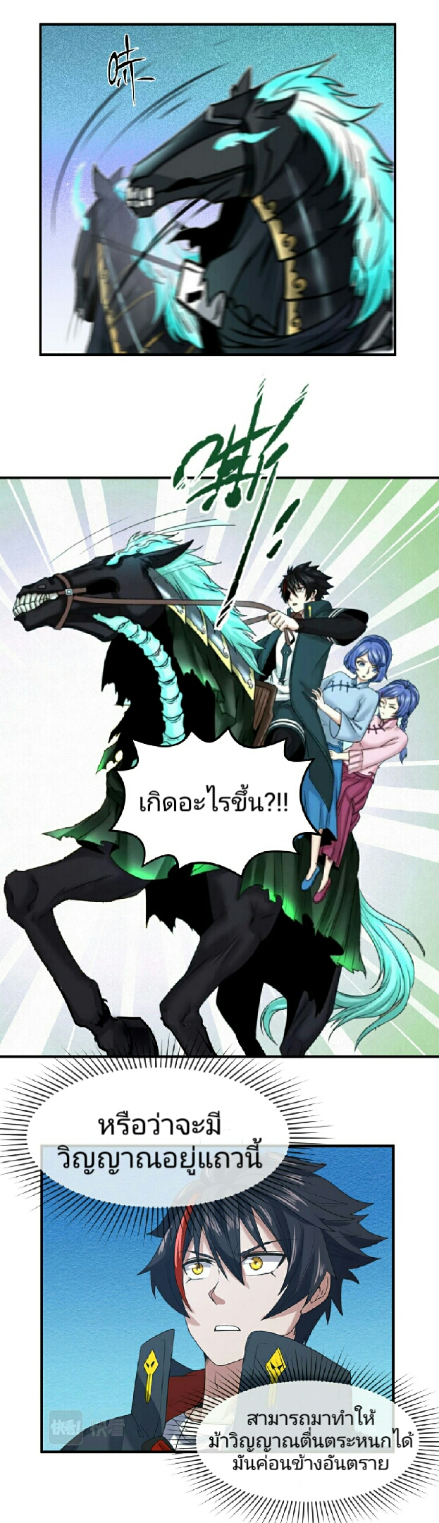 อ่านมังงะ The Age of Ghost Spirits ตอนที่ 68/10.jpg
