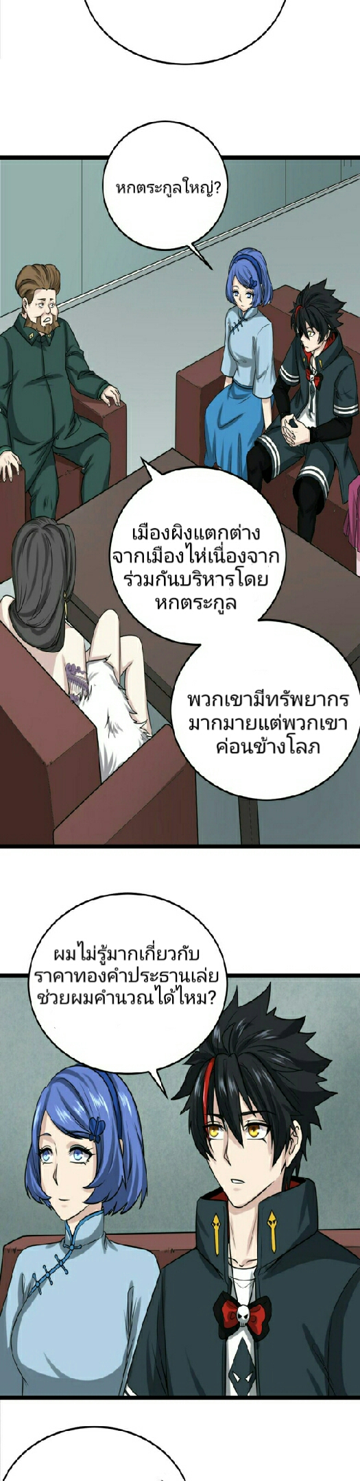 อ่านมังงะ The Age of Ghost Spirits ตอนที่ 54/11.jpg