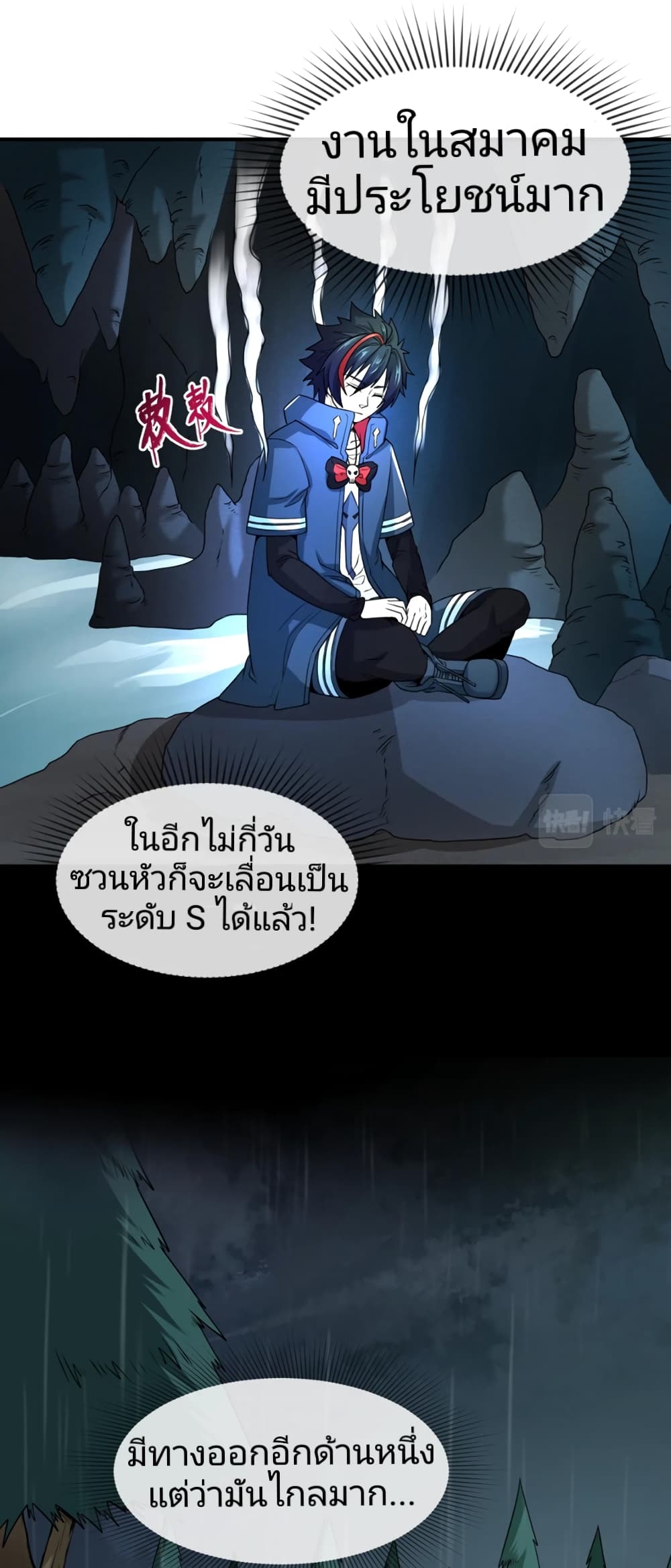 อ่านมังงะ The Age of Ghost Spirits ตอนที่ 23/11.jpg