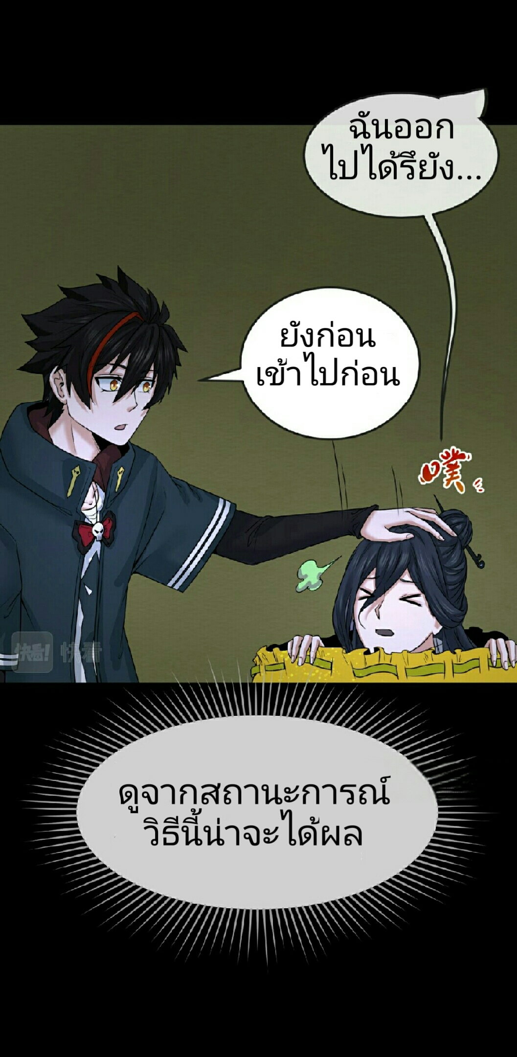 อ่านมังงะ The Age of Ghost Spirits ตอนที่ 63/11.jpg