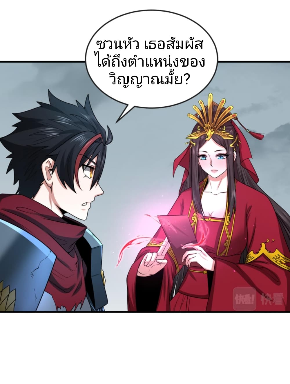 อ่านมังงะ The Age of Ghost Spirits ตอนที่ 39/11.jpg