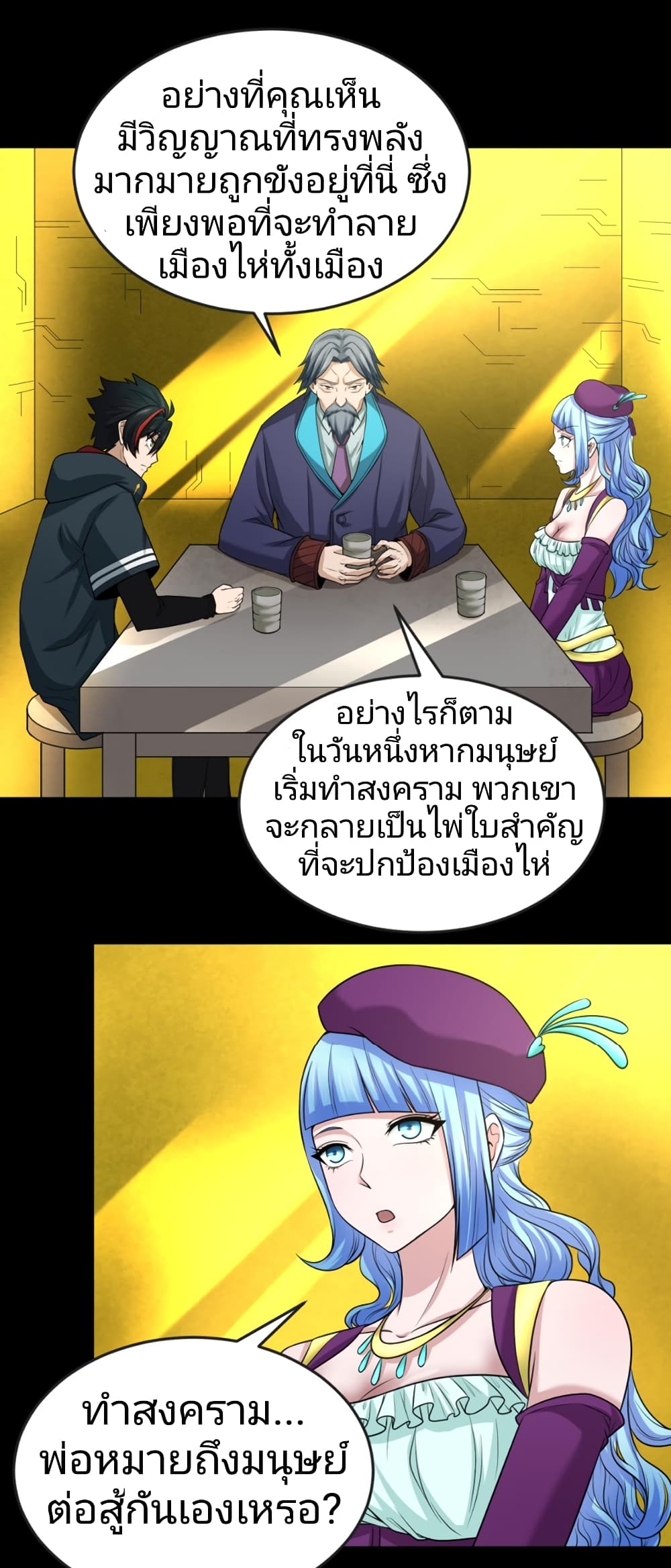 อ่านมังงะ The Age of Ghost Spirits ตอนที่ 40/11.jpg