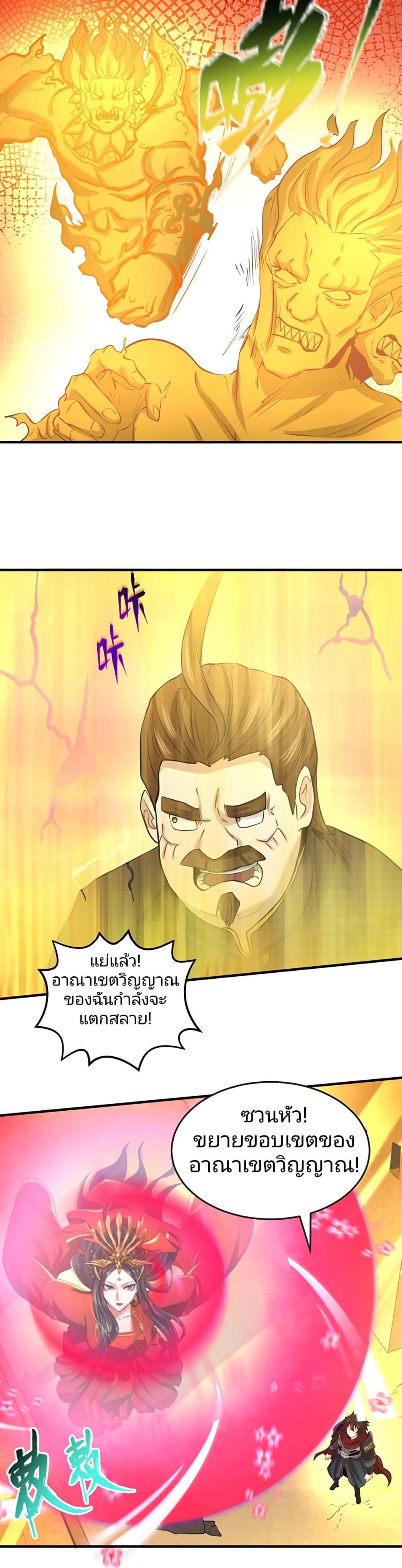 อ่านมังงะ The Age of Ghost Spirits ตอนที่ 37/11.jpg