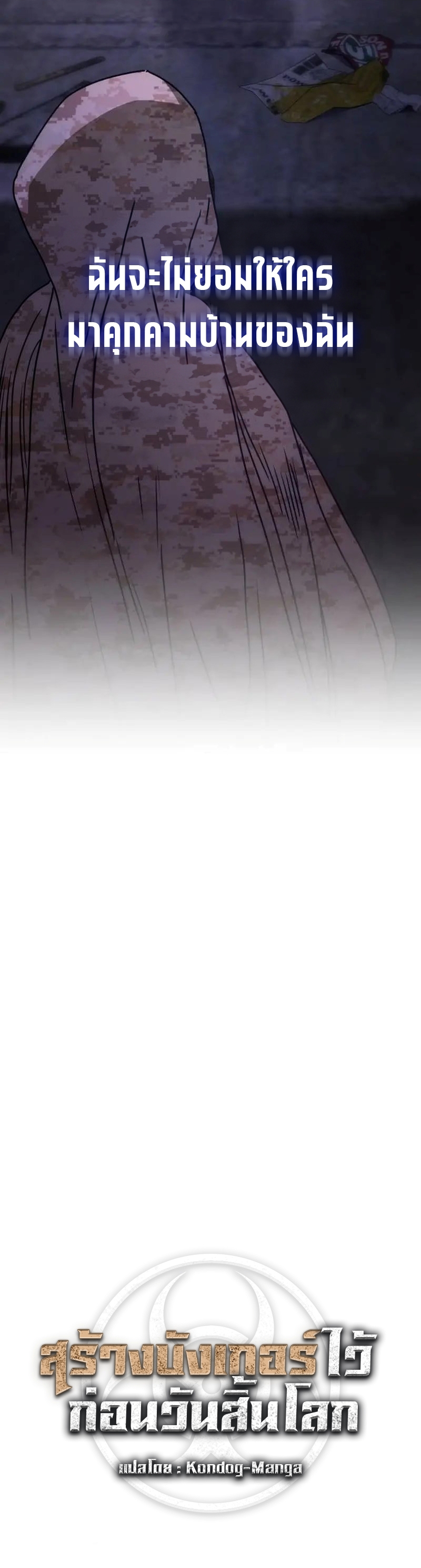 อ่านมังงะ Hidden House in the Apocalypse ตอนที่ 5/11.jpg