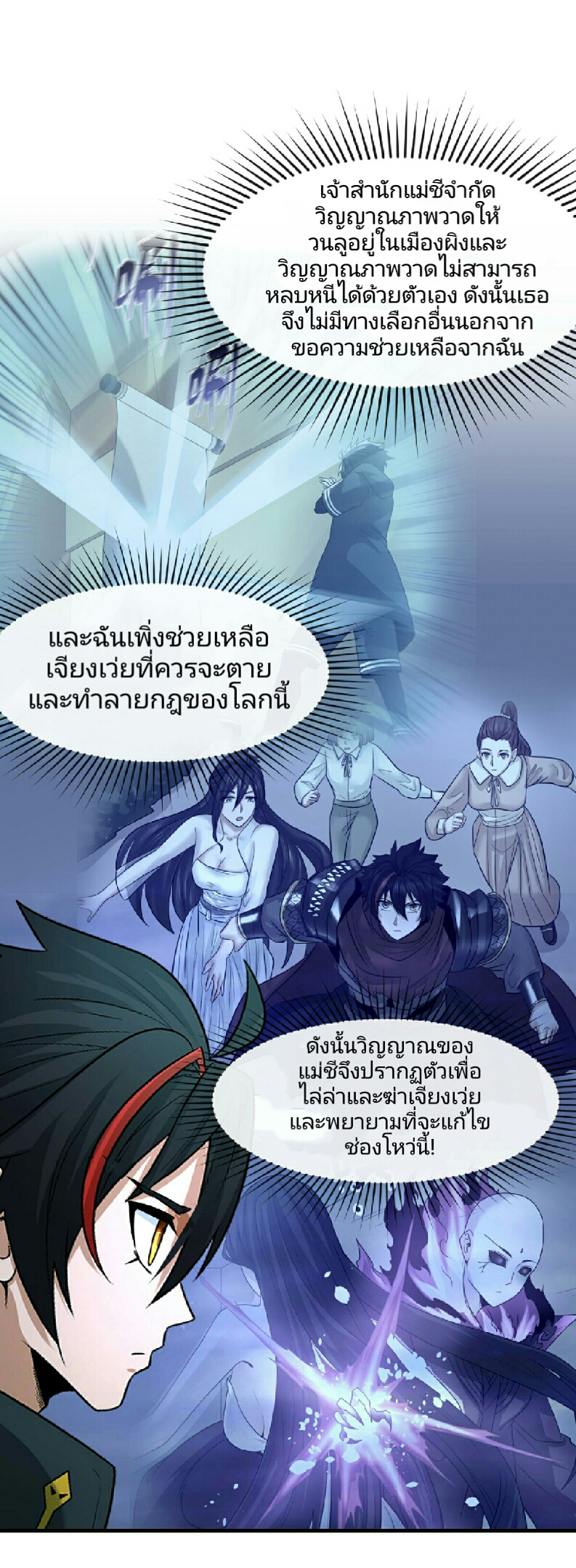 อ่านมังงะ The Age of Ghost Spirits ตอนที่ 63/1.jpg