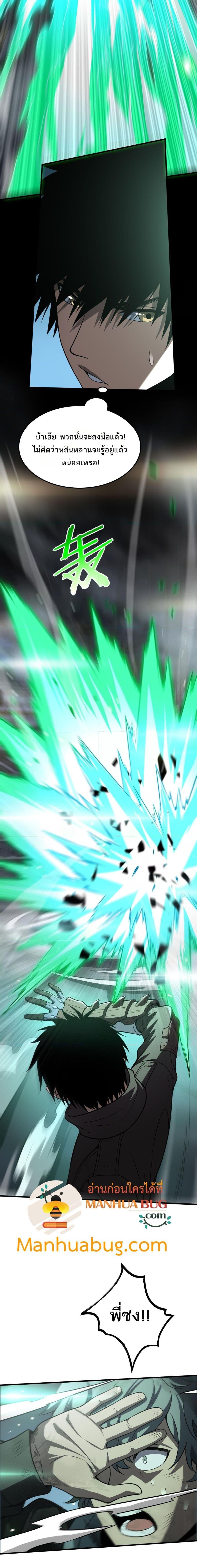 อ่านมังงะ Doomsday Sword God ตอนที่ 19/12.jpg