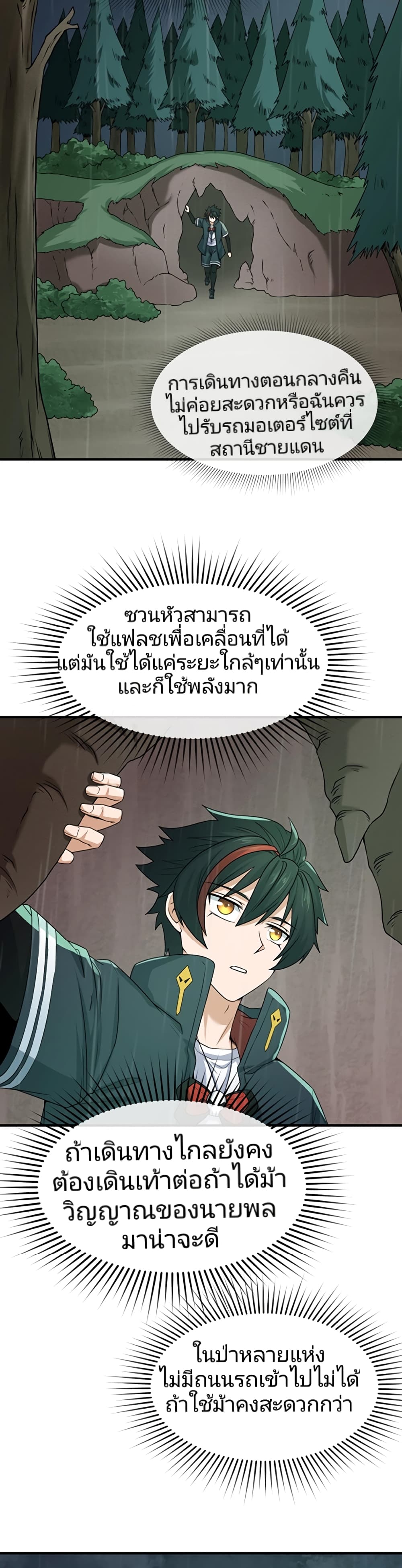 อ่านมังงะ The Age of Ghost Spirits ตอนที่ 23/12.jpg