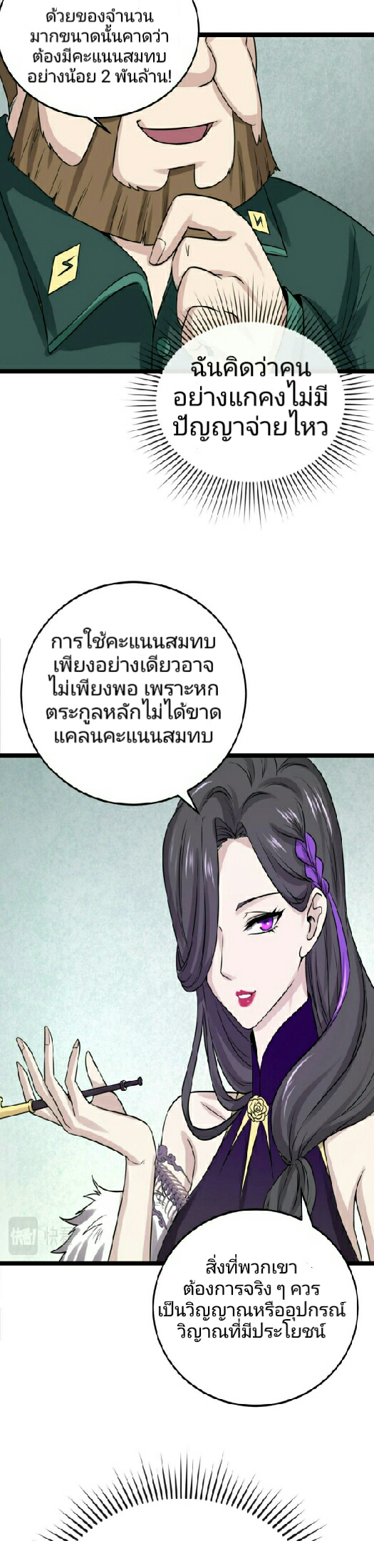 อ่านมังงะ The Age of Ghost Spirits ตอนที่ 54/12.jpg