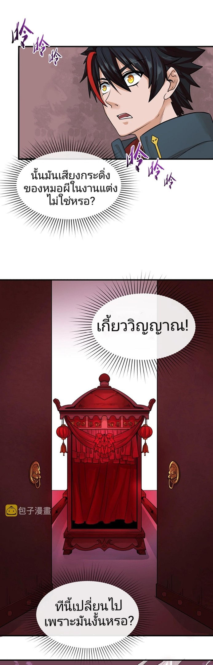 อ่านมังงะ The Age of Ghost Spirits ตอนที่ 16/12.jpg
