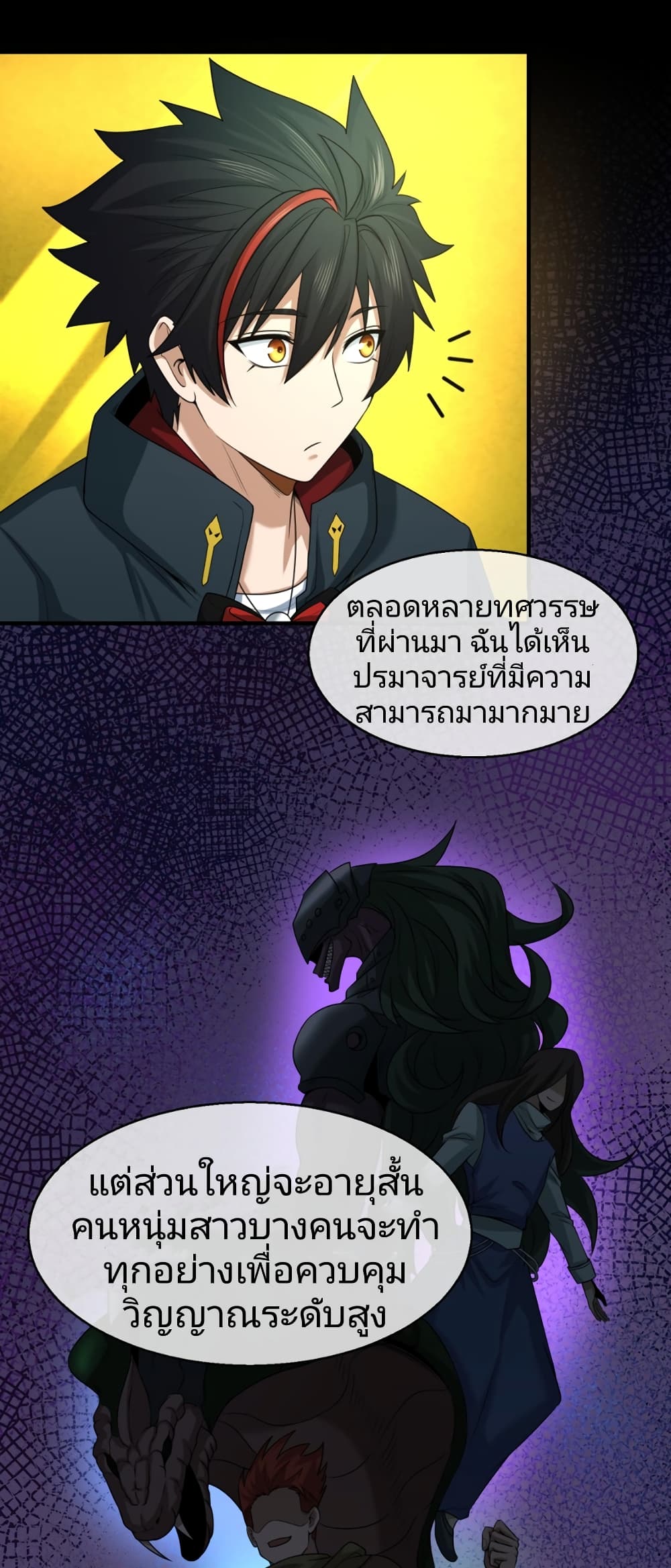 อ่านมังงะ The Age of Ghost Spirits ตอนที่ 40/14.jpg