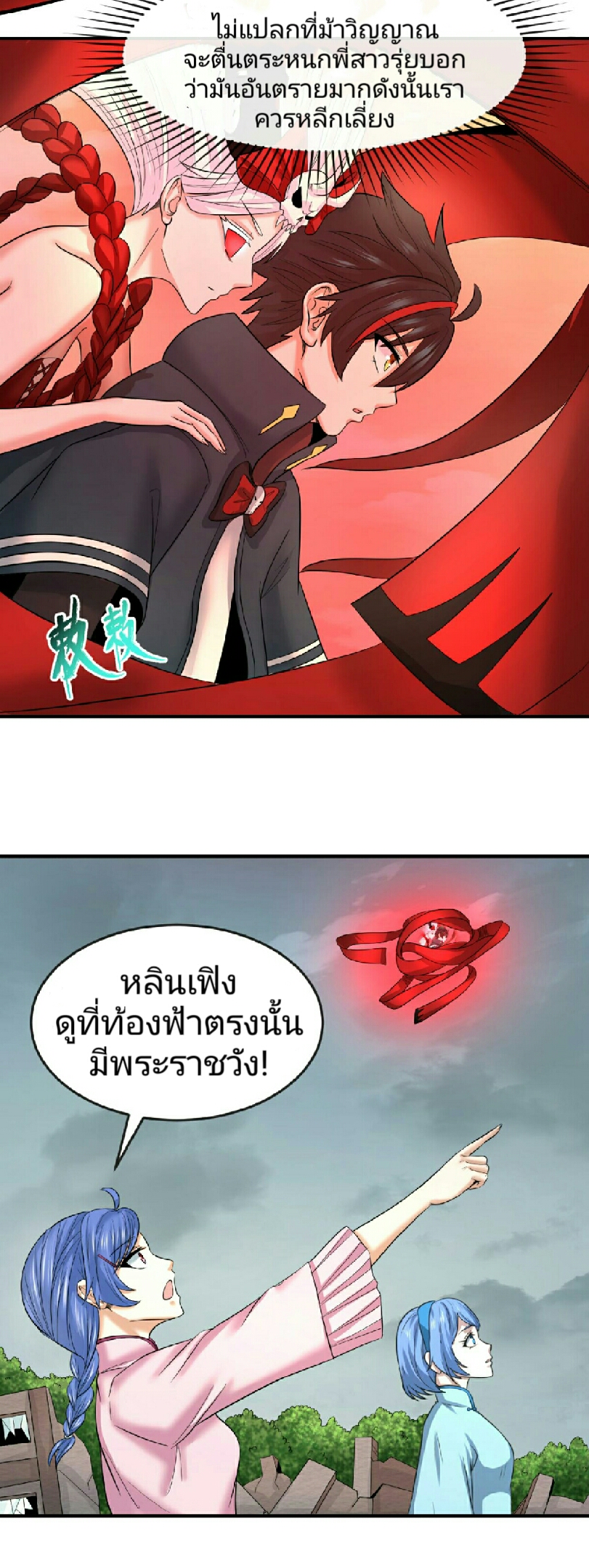 อ่านมังงะ The Age of Ghost Spirits ตอนที่ 68/14.jpg