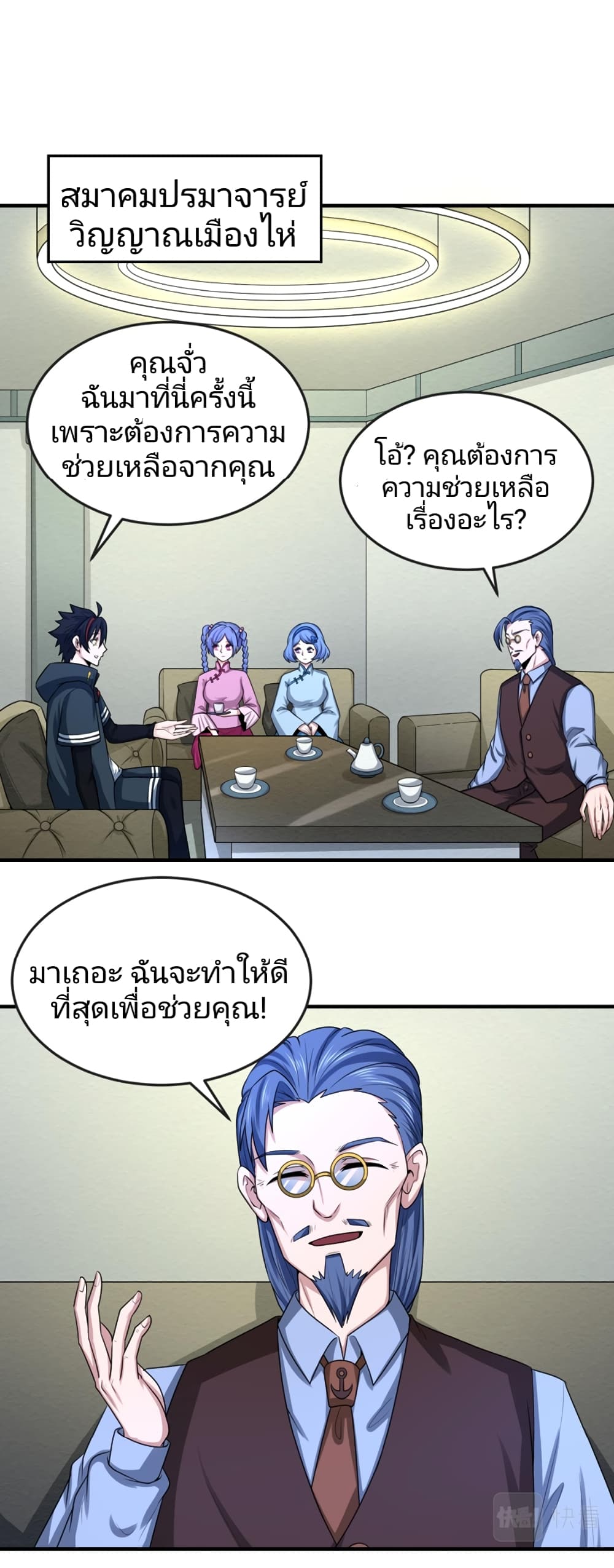 อ่านมังงะ The Age of Ghost Spirits ตอนที่ 39/14.jpg