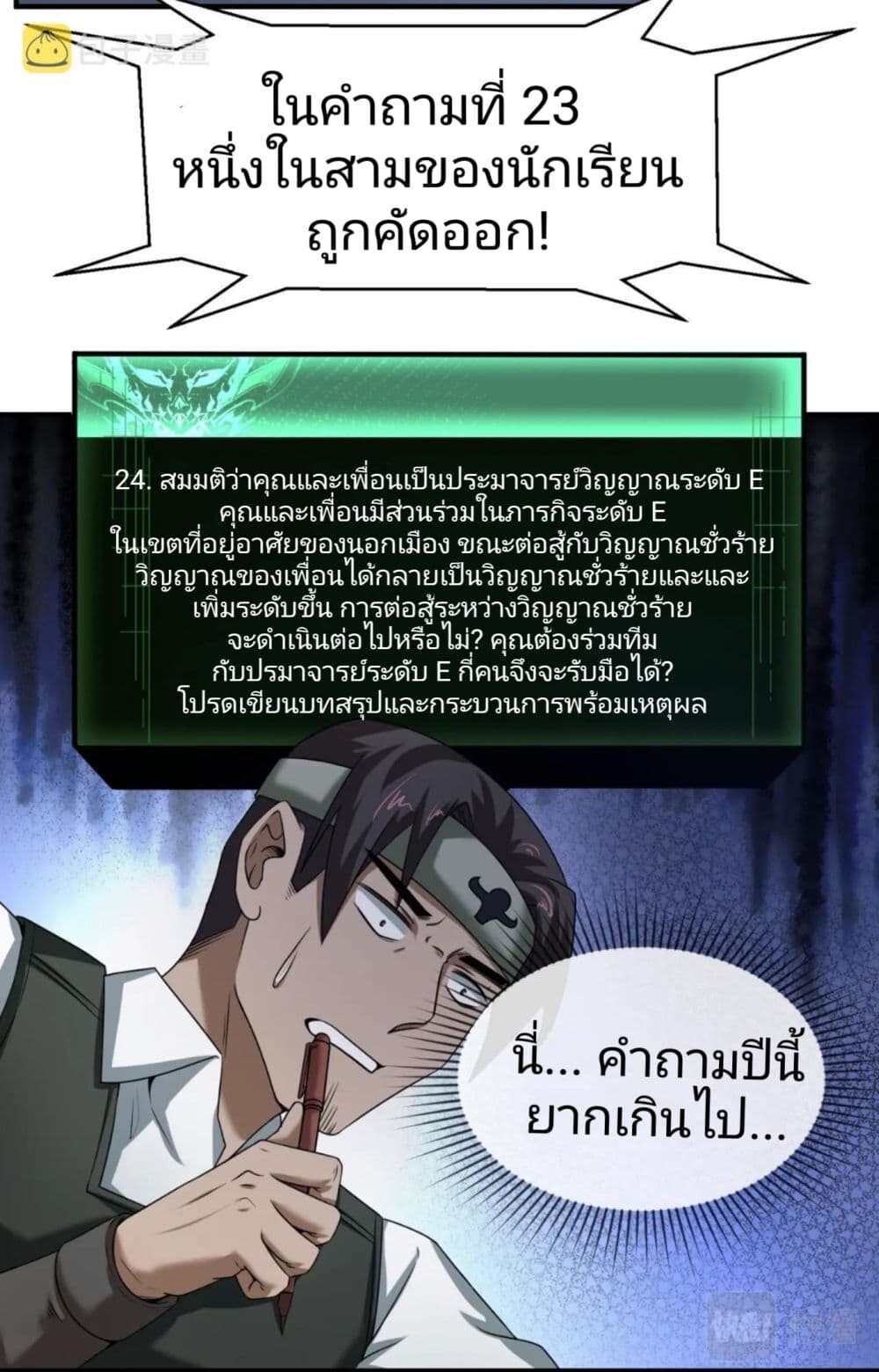 อ่านมังงะ The Age of Ghost Spirits ตอนที่ 18/15.jpg