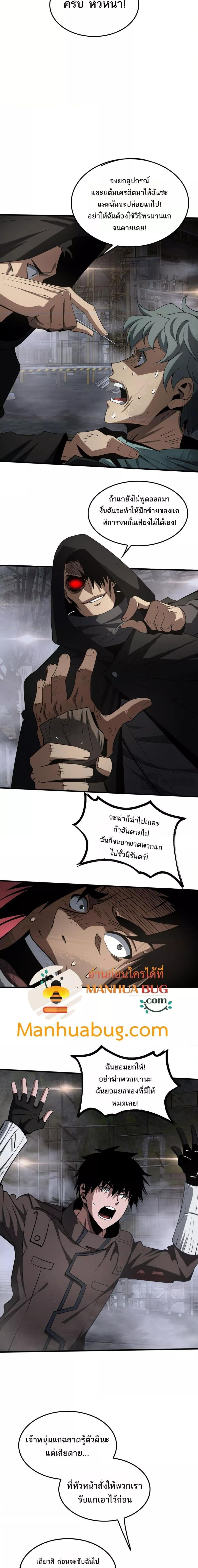 อ่านมังงะ Doomsday Sword God ตอนที่ 19/15.jpg