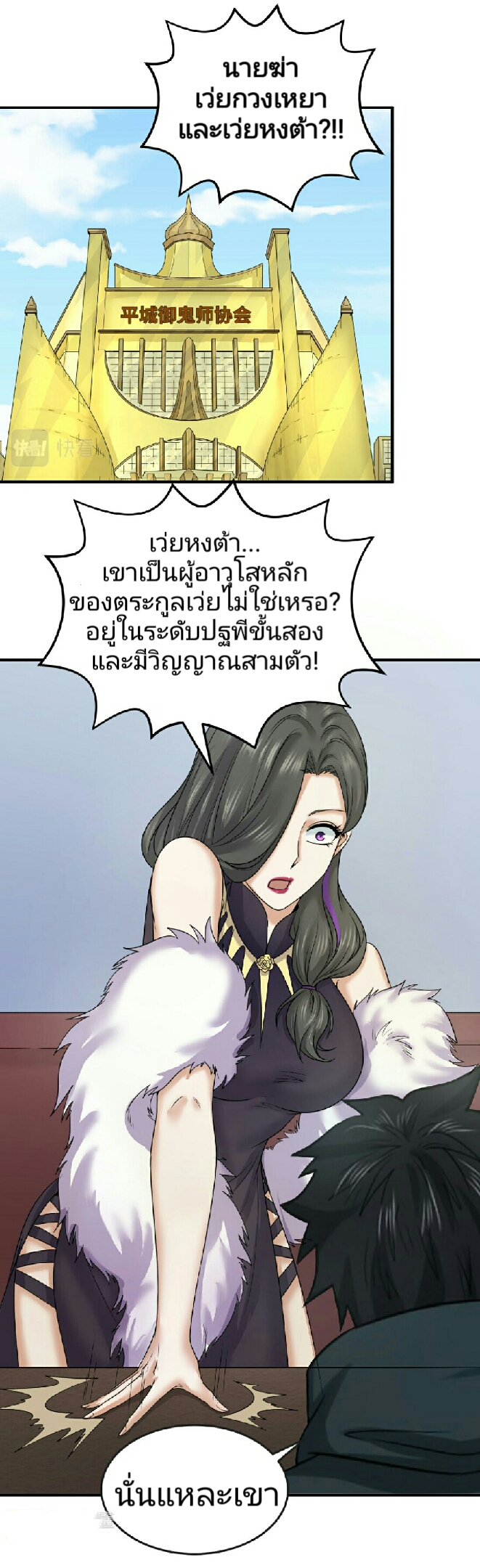 อ่านมังงะ The Age of Ghost Spirits ตอนที่ 68/1.jpg
