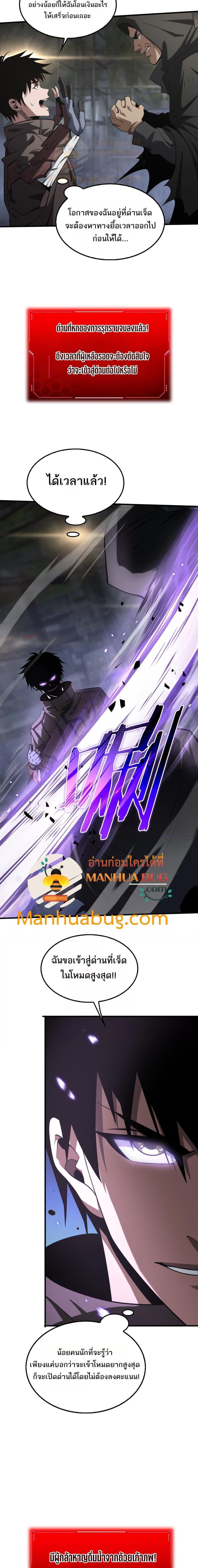 อ่านมังงะ Doomsday Sword God ตอนที่ 19/16.jpg