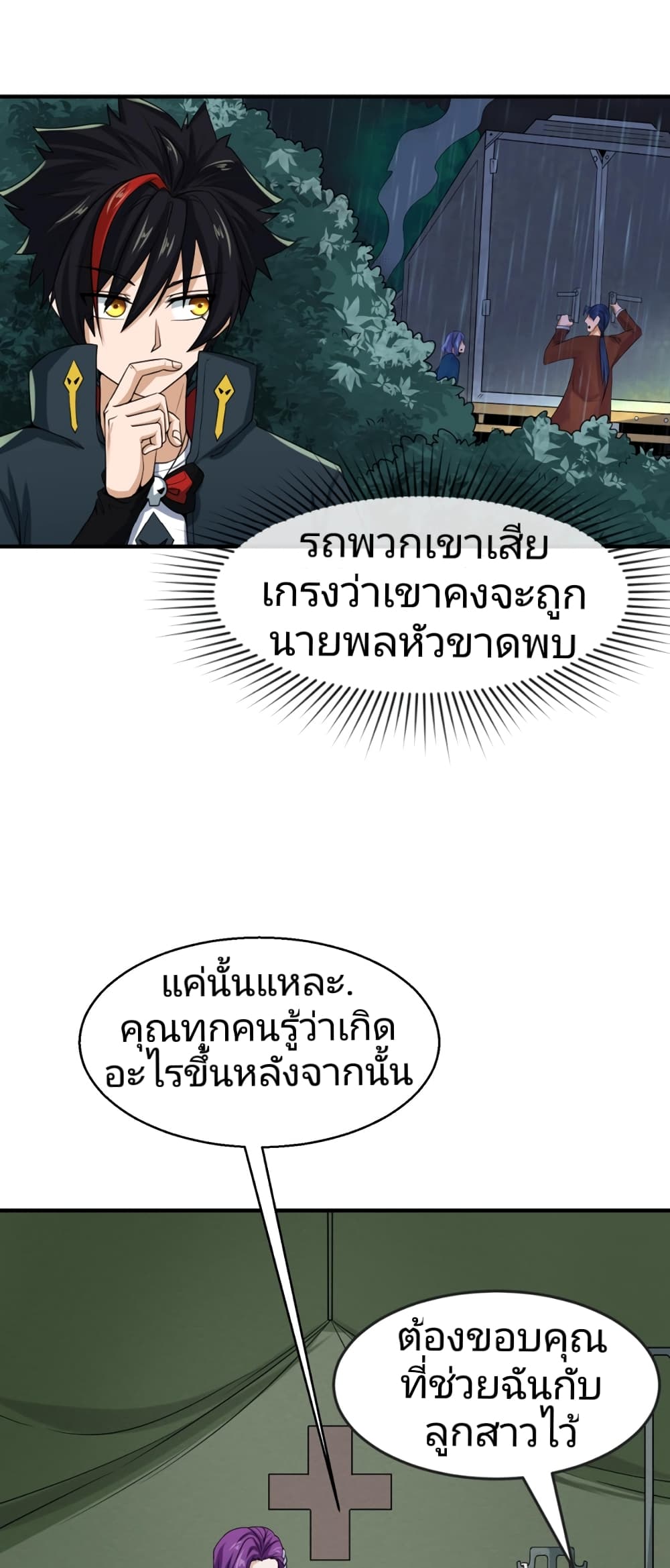 อ่านมังงะ The Age of Ghost Spirits ตอนที่ 23/16.jpg