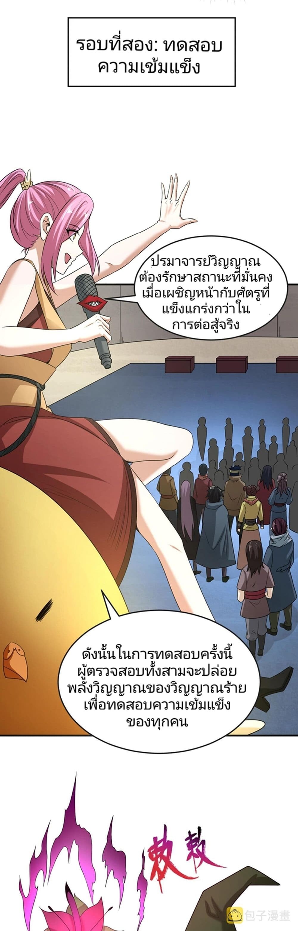 อ่านมังงะ The Age of Ghost Spirits ตอนที่ 18/17.jpg