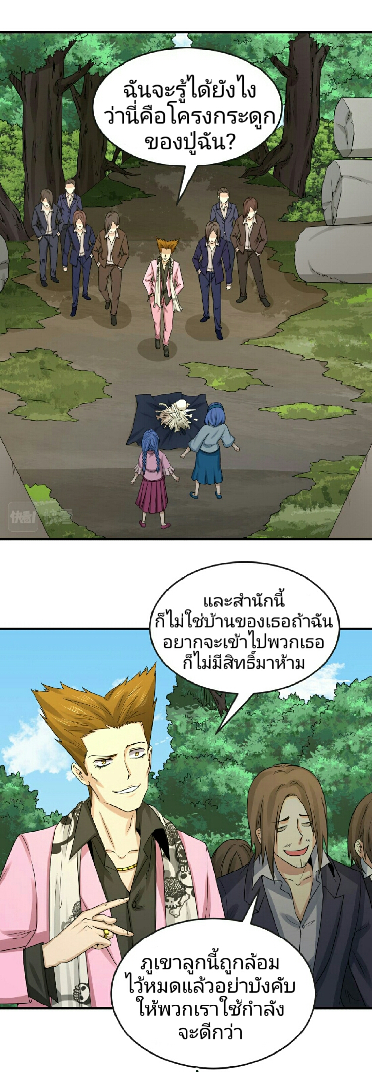 อ่านมังงะ The Age of Ghost Spirits ตอนที่ 63/18.jpg
