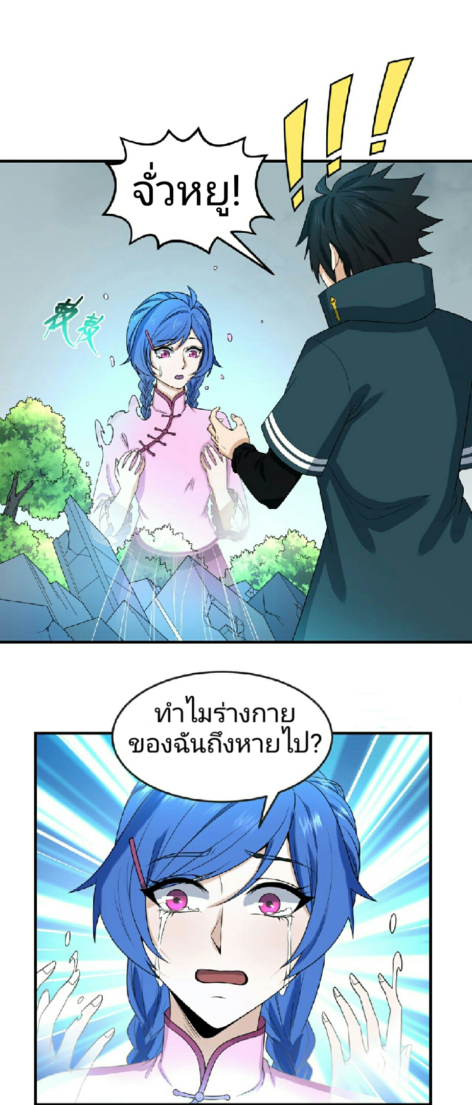 อ่านมังงะ The Age of Ghost Spirits ตอนที่ 68/18.jpg