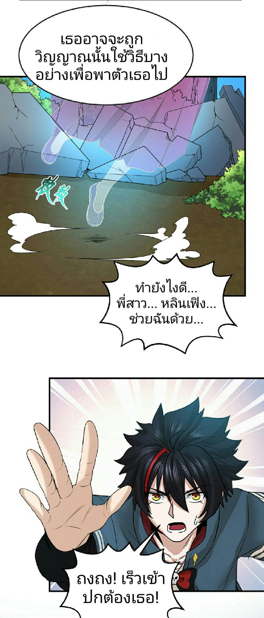 อ่านมังงะ The Age of Ghost Spirits ตอนที่ 68/19.jpg