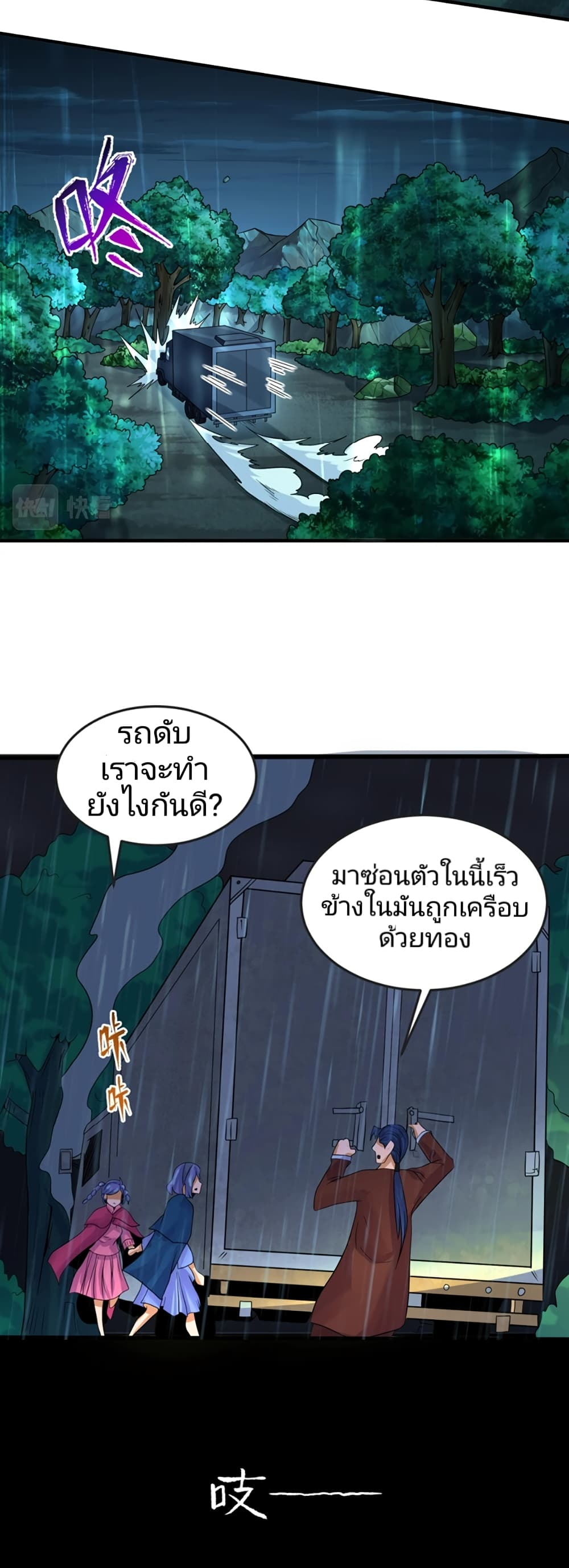 อ่านมังงะ The Age of Ghost Spirits ตอนที่ 22/19.jpg