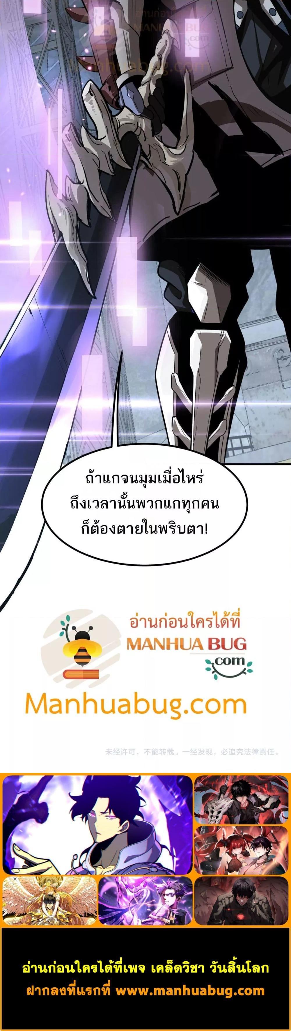 อ่านมังงะ Doomsday Sword God ตอนที่ 19/20.jpg