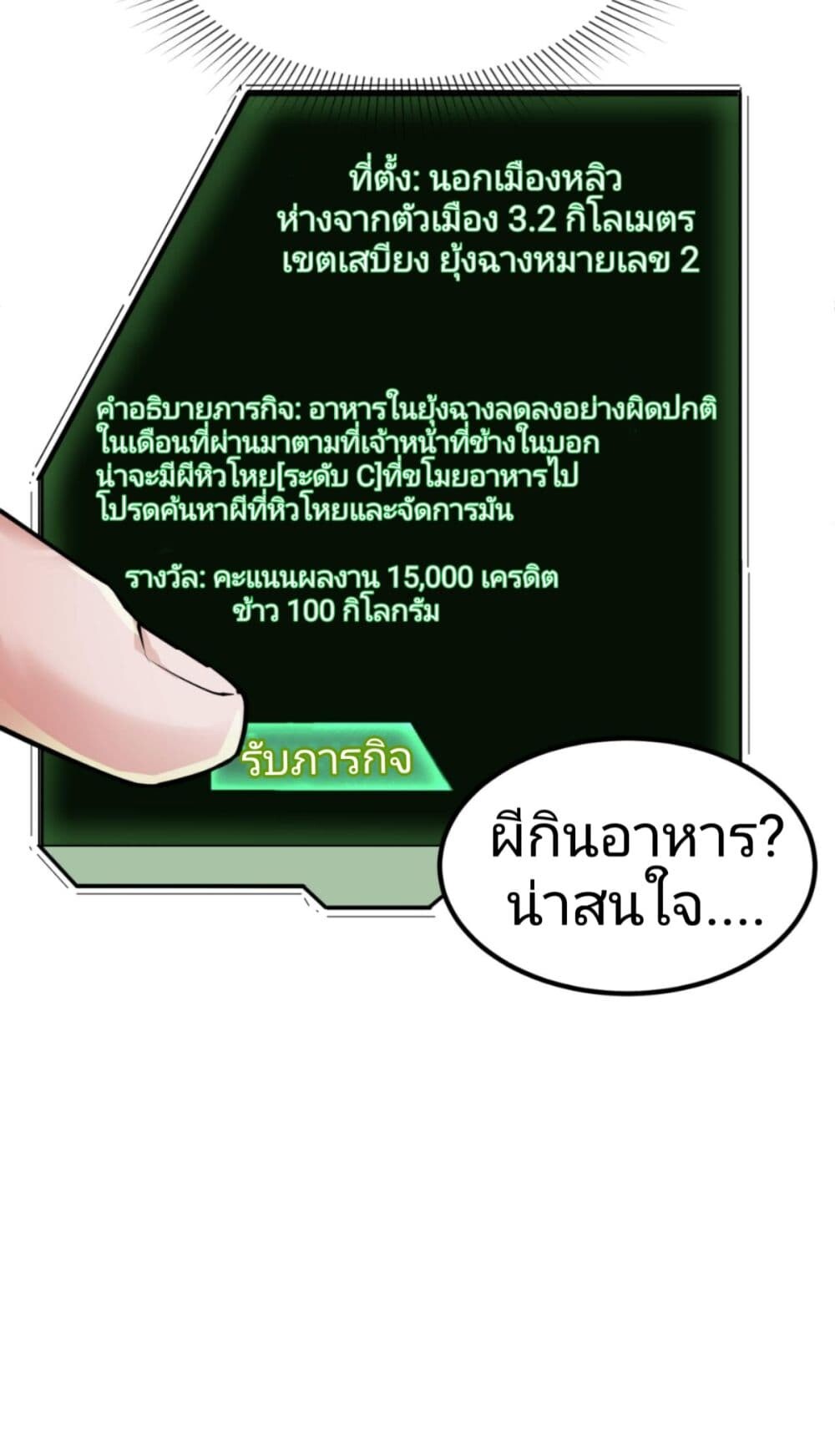 อ่านมังงะ The Age of Ghost Spirits ตอนที่ 6/20.jpg