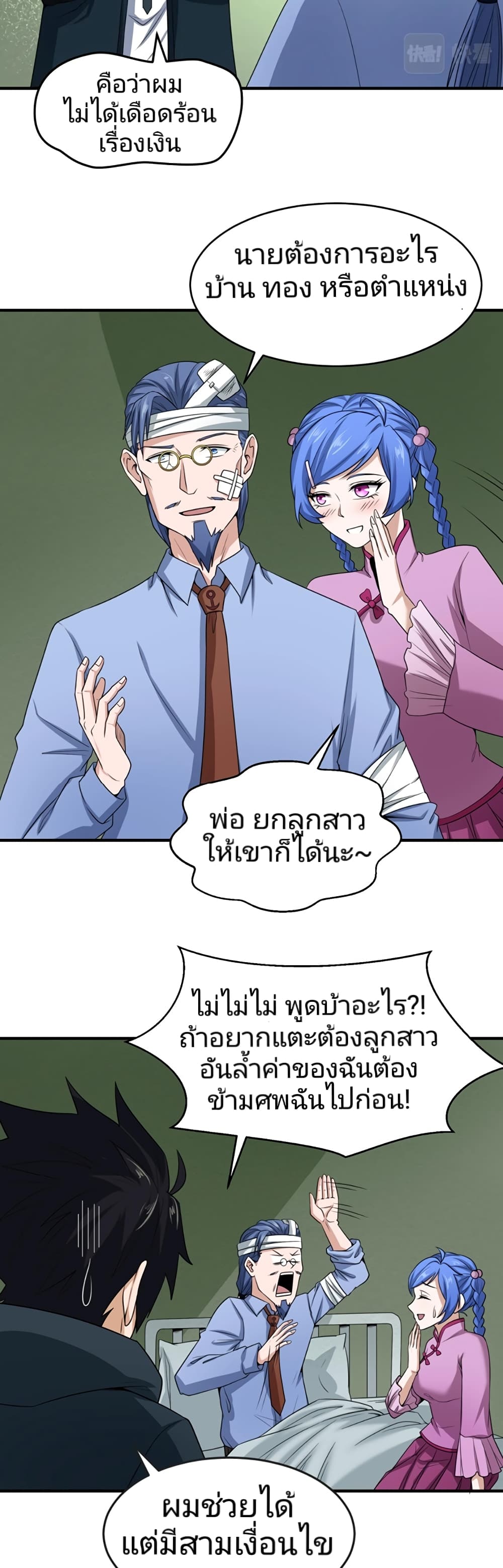 อ่านมังงะ The Age of Ghost Spirits ตอนที่ 23/20.jpg